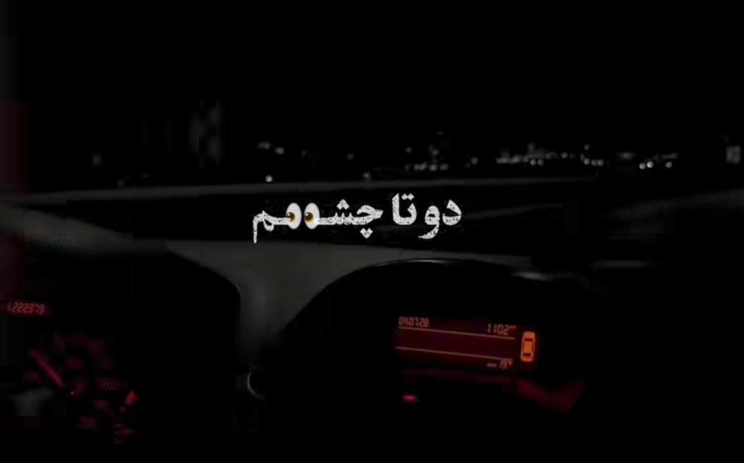 دوتا چشم دوتا ابرو یه دختره خل و چل لوس اخمو